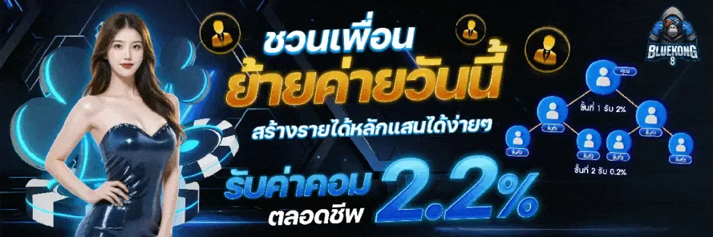 BLUEKONG8 สล็อตค่ายใหญ่เว็บชั้นนำ ตัวท็อปลุ้นรวยได้จริงที่สุด รองรับทุกธนาคารและ True wallet ธุรกรรมทันสมัย ปั่นดีมีโอกาสชนะสูง การเงินมั่นคงปลอดภัย