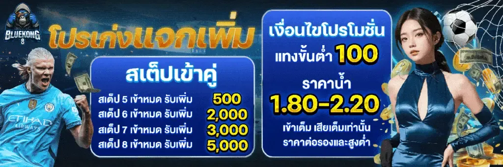 BLUEKONG8 สล็อตค่ายใหญ่เว็บชั้นนำ ตัวท็อปลุ้นรวยได้จริงที่สุด รองรับทุกธนาคารและ True wallet ธุรกรรมทันสมัย ปั่นดีมีโอกาสชนะสูง การเงินมั่นคงปลอดภัย